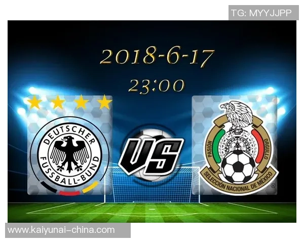 德国与墨西哥足球对决专家分析与推荐策略详解